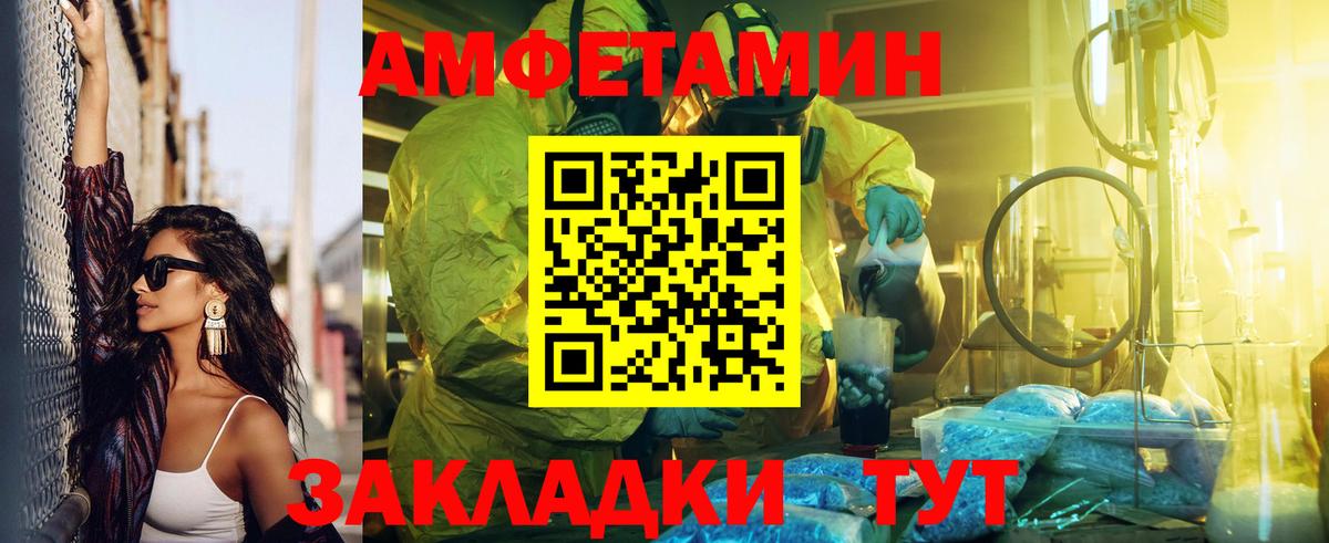 Амфетамин Premium Астрахань