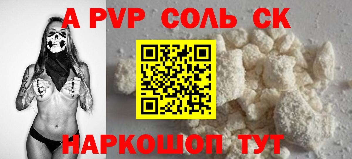 А ПВП  Alfa_PVP СК КРИС  Вход с VPN  Alpha PVP СК КРИС  Астрахань  Альфа ПВП Соль 