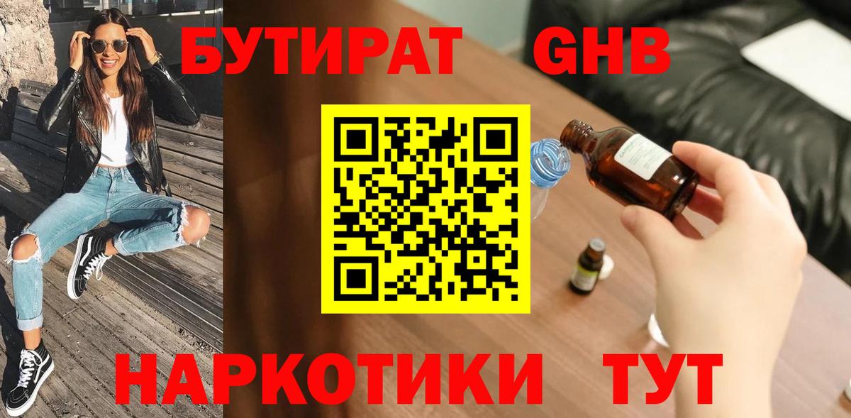 Бутират бутандиол Астрахань