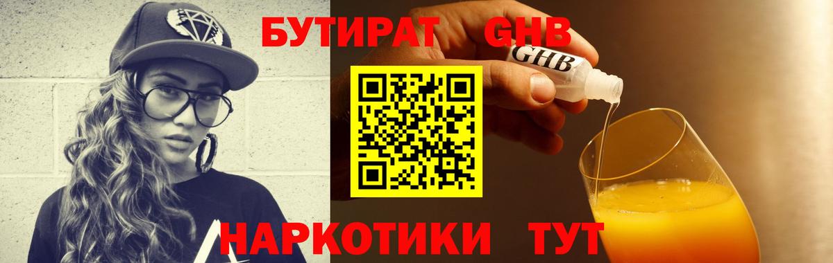 Астрахань  БУТИРАТ GHB  Вход с VPN 