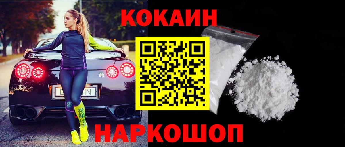 COCAIN VHQ  Cocaine VHQ  Вход с VPN  КОКАИН  Астрахань 
