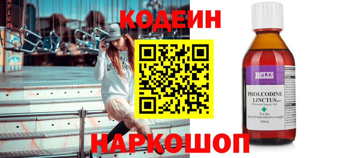 Codein напиток Lean (лин)  Кодеиновый сироп Lean Purple Drank  Вход с VPN  Астрахань 