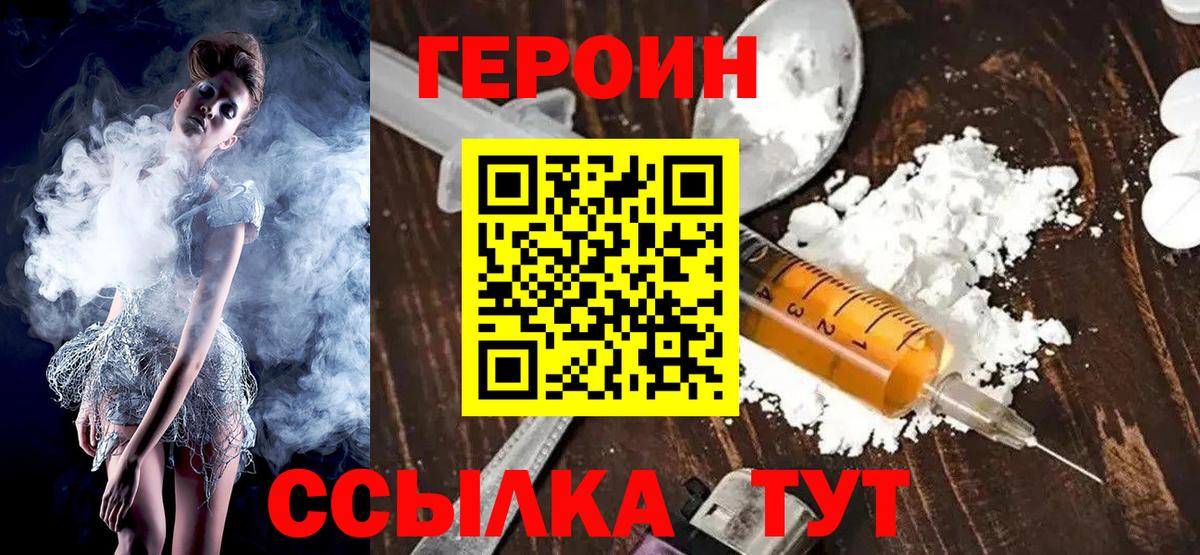Героин хмурый Астрахань