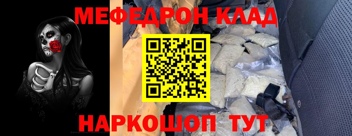 МЕФ кристаллы Астрахань
