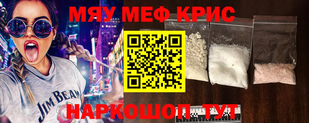 Меф  МЯУ-МЯУ мяу мяу  Вход с VPN  МЕФ  МЕФ 4 MMC  Астрахань 