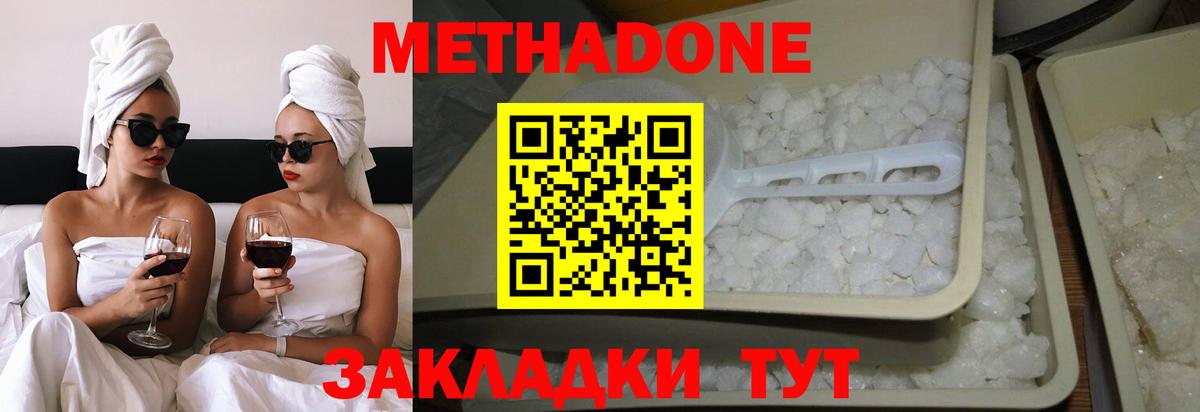 Астрахань  Метадон кристалл  МЕТАДОН кристалл  Вход с VPN 