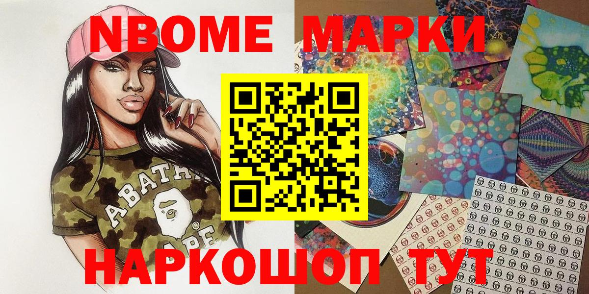 Астрахань  Марки 25I-NBOMe 1,8мг  Вход с VPN  Марки 25I-NBOMe 1,8мг 